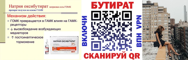 Купить  Курлово  БУТИРАТ оксибутират 